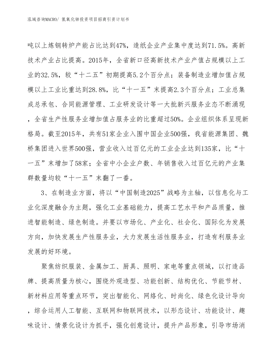 氢氧化铈投资项目招商引资计划书_第4页