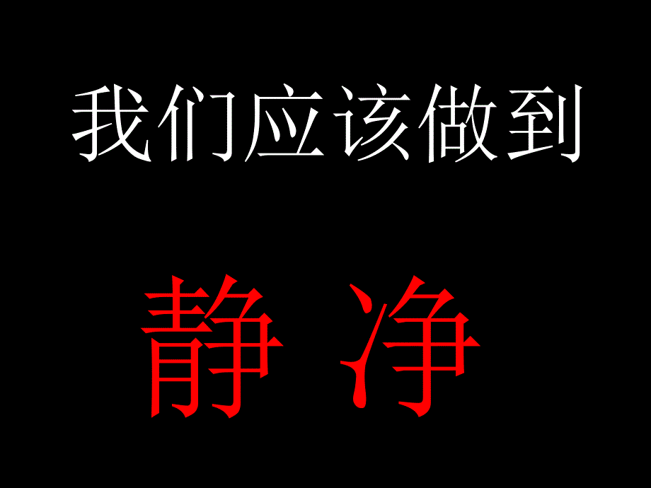 2012年新年开学班会第一周精选_第2页