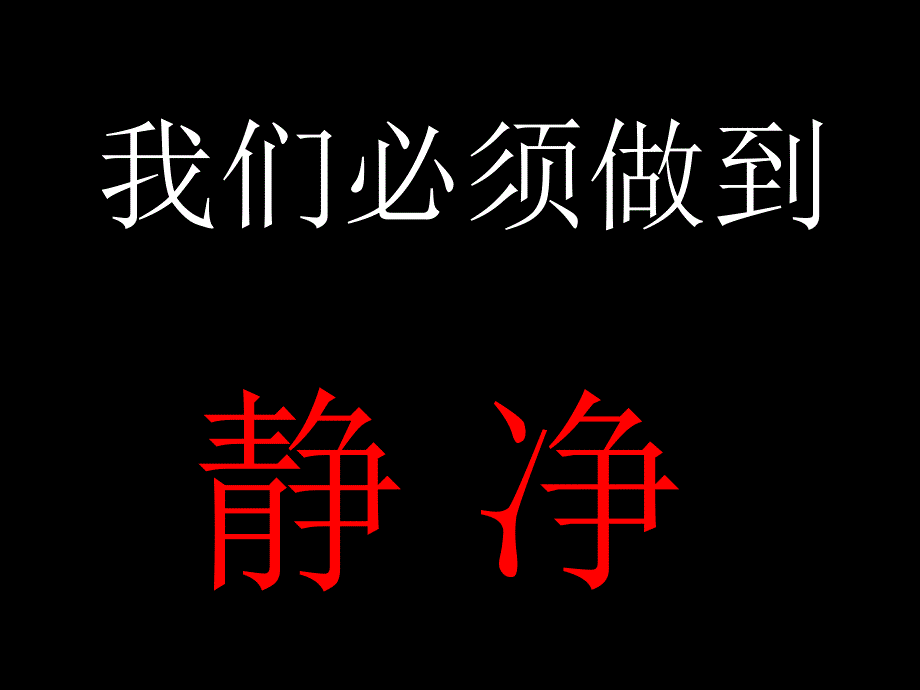 2012年新年开学班会第一周精选_第4页