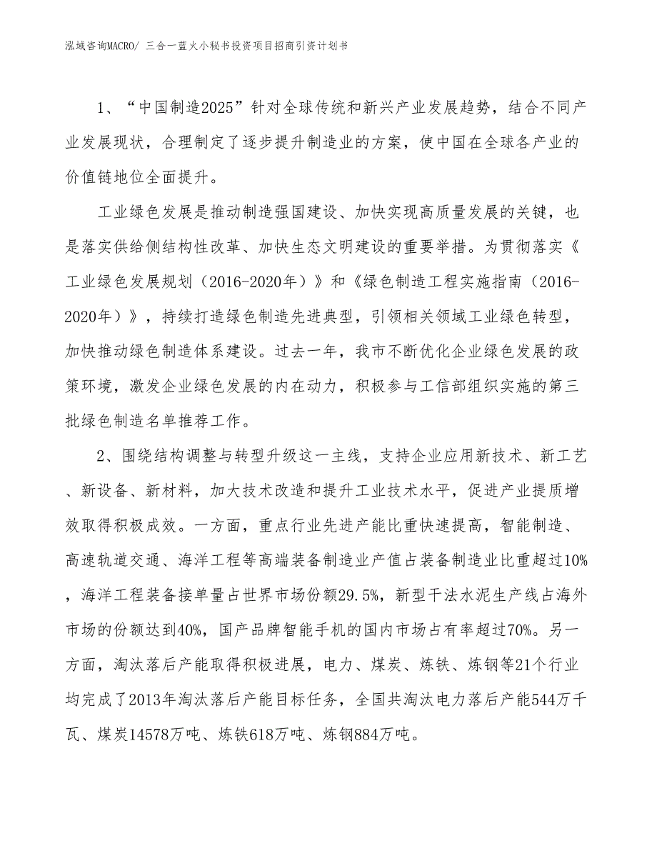 三合一蓝火小秘书投资项目招商引资计划书_第3页