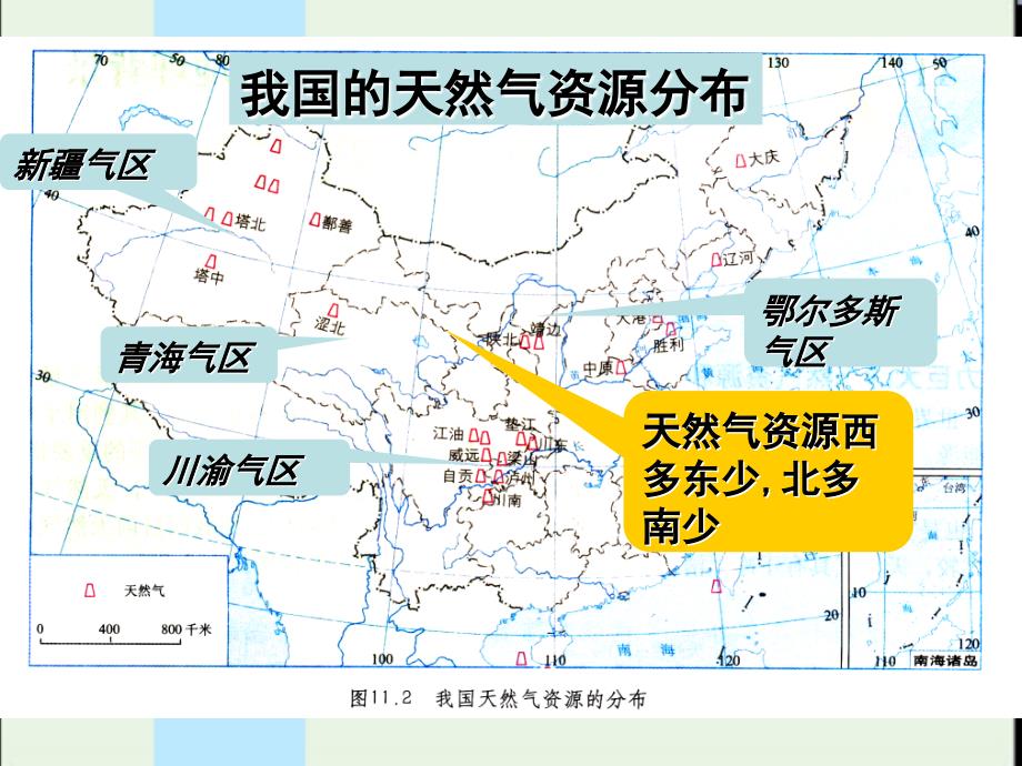 《资源的跨区域调配-以我国西气东输为例》_第4页