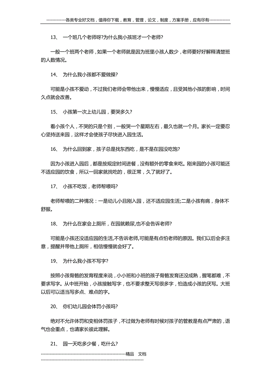 2016年南京四城区教师面试幼儿教招考试面试必备的30个问题_第3页