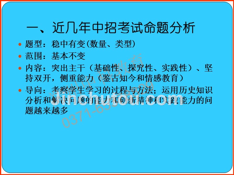 2011年郑州中考历史试题重点热点研究及复习备考策略课件_第2页