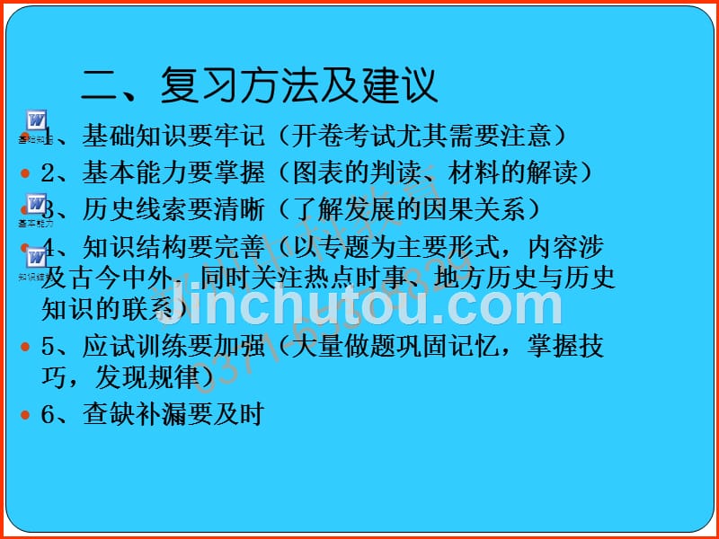 2011年郑州中考历史试题重点热点研究及复习备考策略课件_第3页