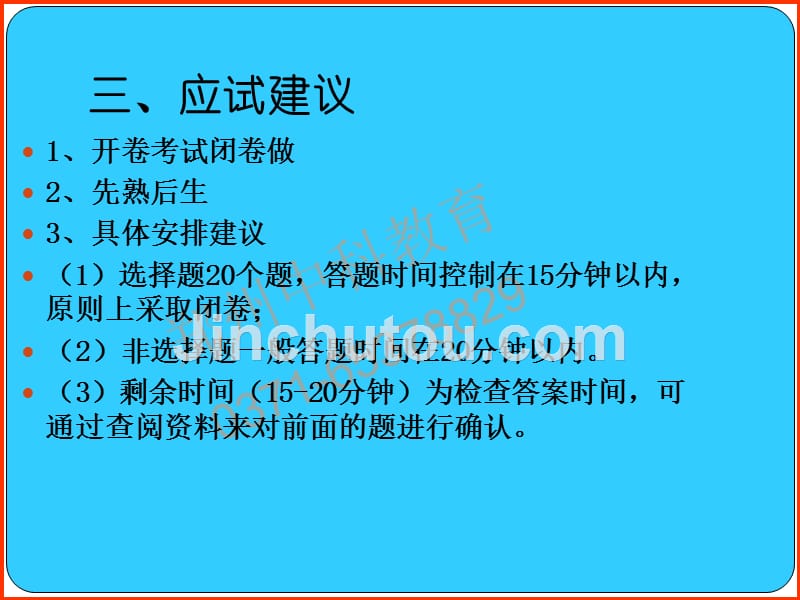 2011年郑州中考历史试题重点热点研究及复习备考策略课件_第4页
