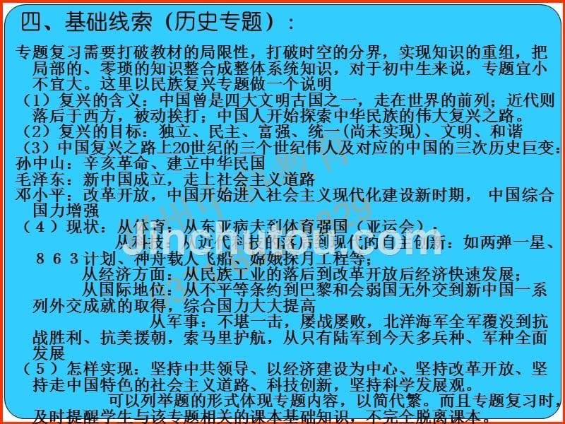 2011年郑州中考历史试题重点热点研究及复习备考策略课件_第5页