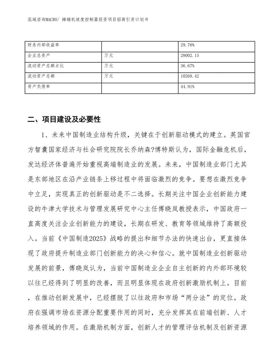 摊铺机坡度控制器投资项目招商引资计划书_第3页