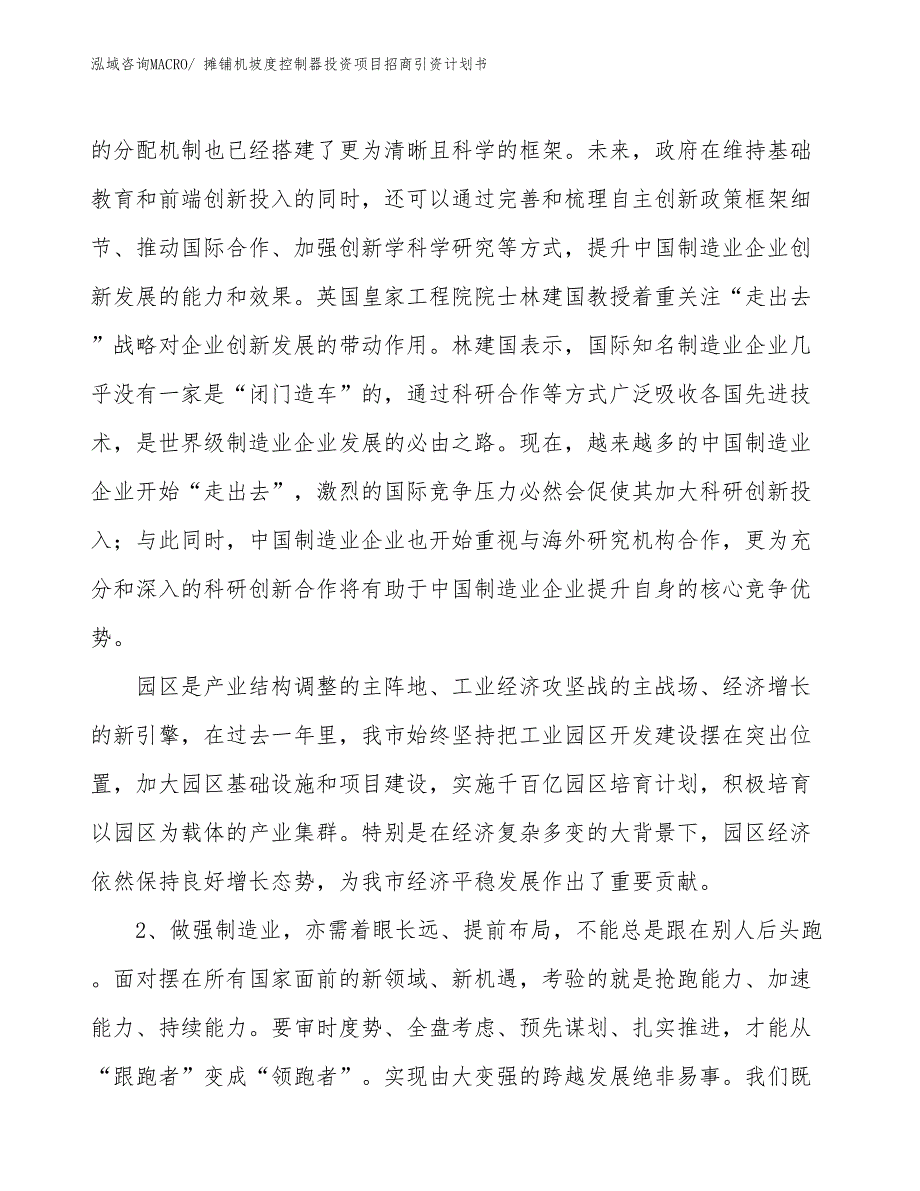 摊铺机坡度控制器投资项目招商引资计划书_第4页