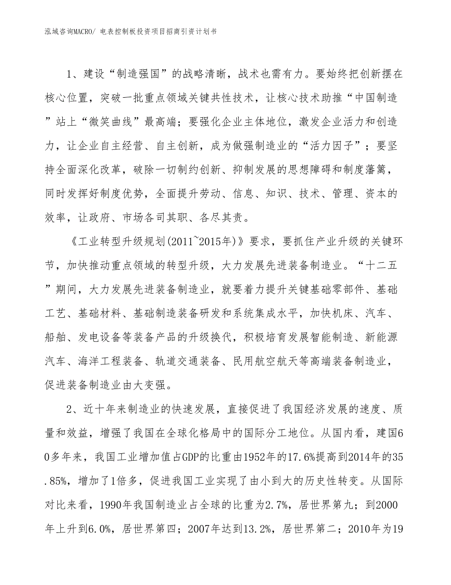 电表控制板投资项目招商引资计划书_第3页