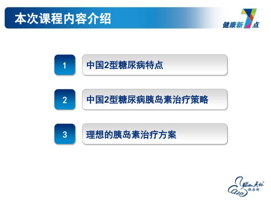 月度患教大课堂-7月篇胰岛素课件_第2页