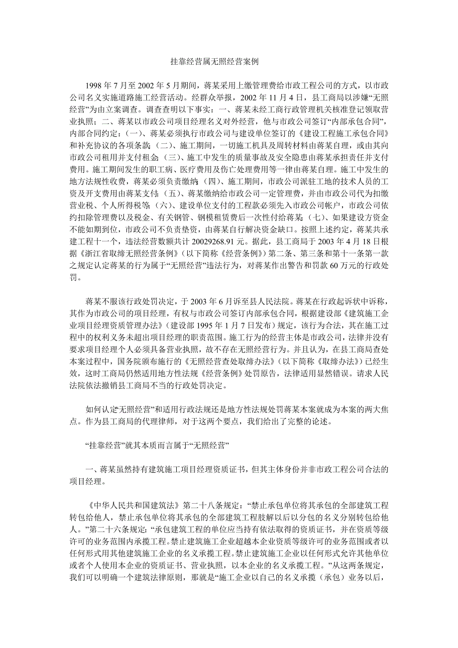 挂靠经营属无照经营案例_第1页