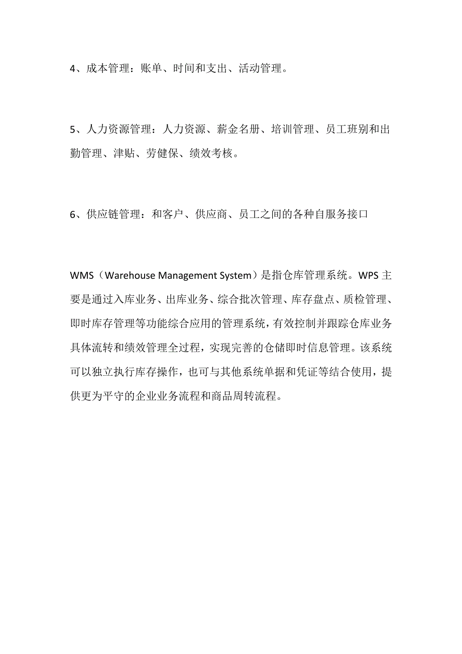 erp和wms区别_第3页