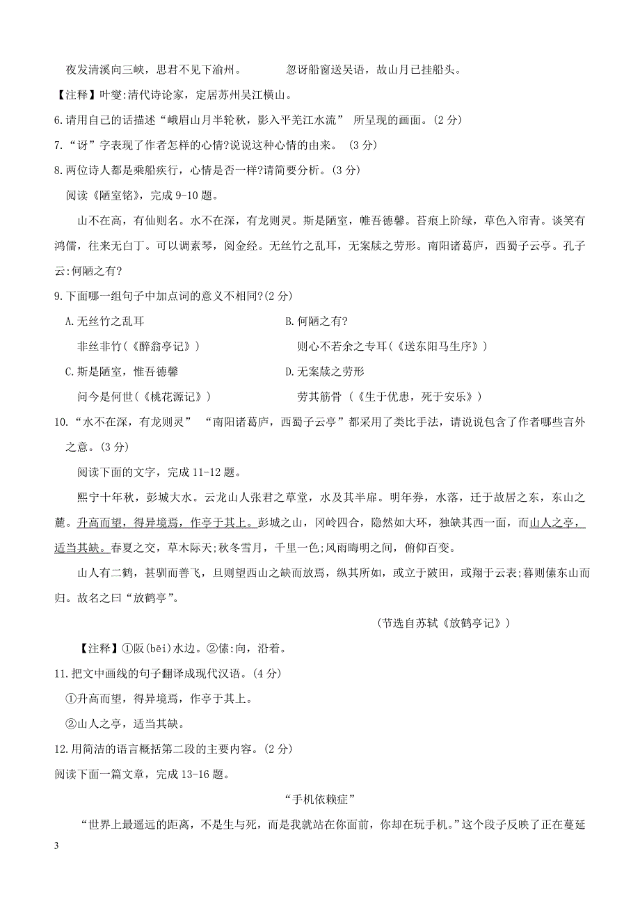 江苏省常熟市2018届九年级语文下学期适应性质量检测试题（附答案）_第3页