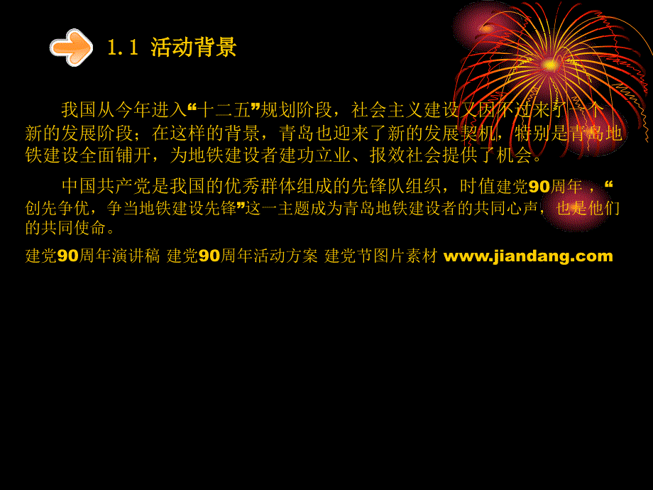 2011年地铁公司庆祝建党90周年文艺晚会策划书_第4页