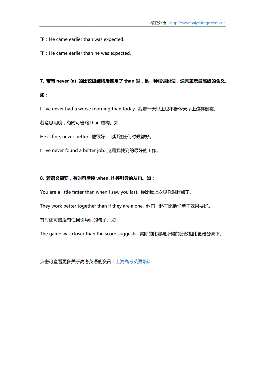 than用法的重要点_第3页