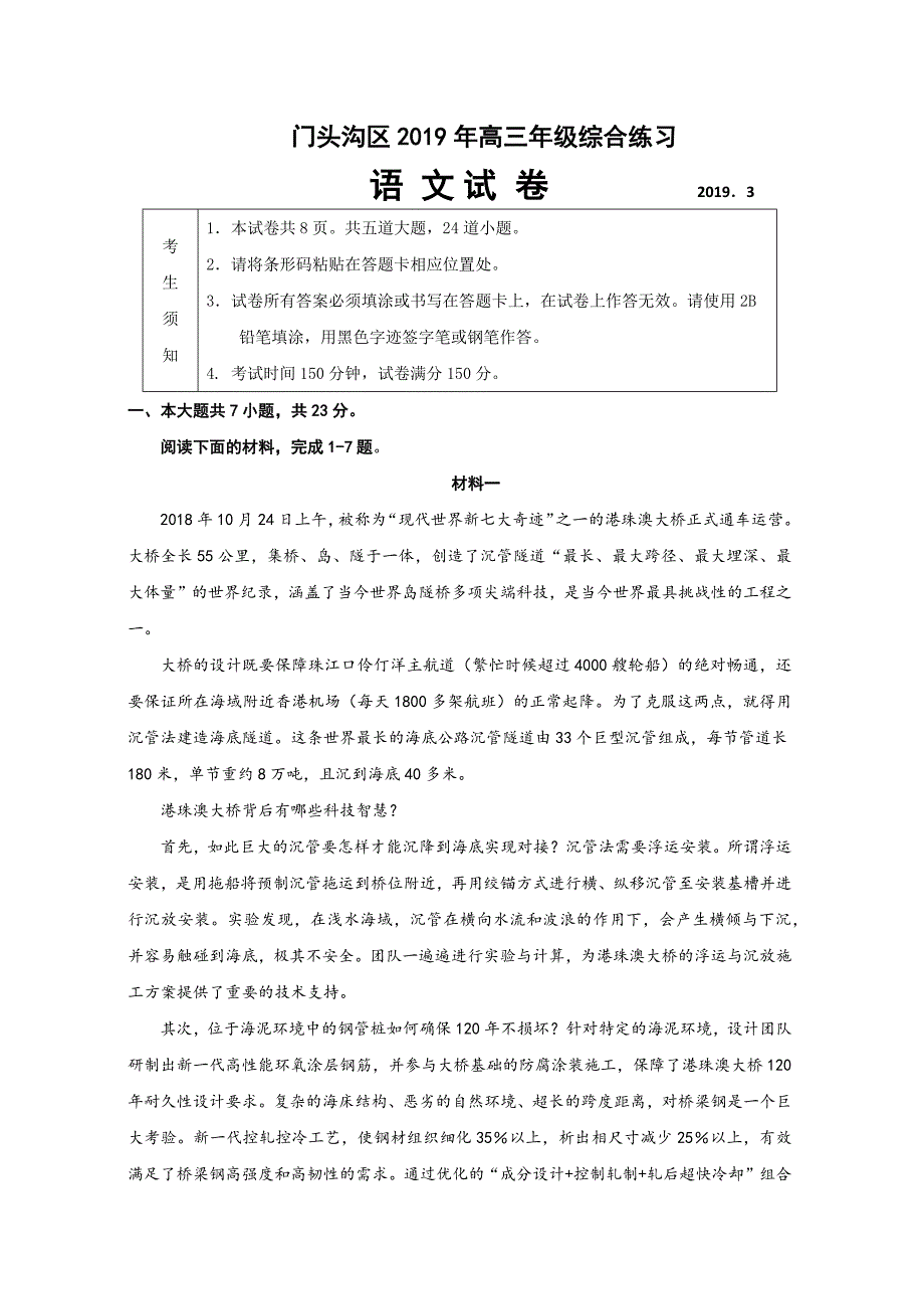 北京市门头沟区2019届高三3月综合练习（一模）语文试卷（含答案）_第1页