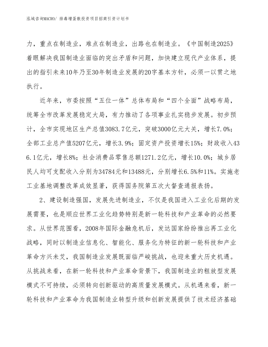 排毒增蛋散投资项目招商引资计划书_第4页