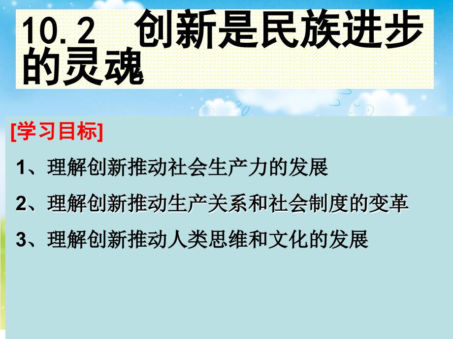 人教版高中思想政治必修4课件：创新是民族进步的灵魂_第1页