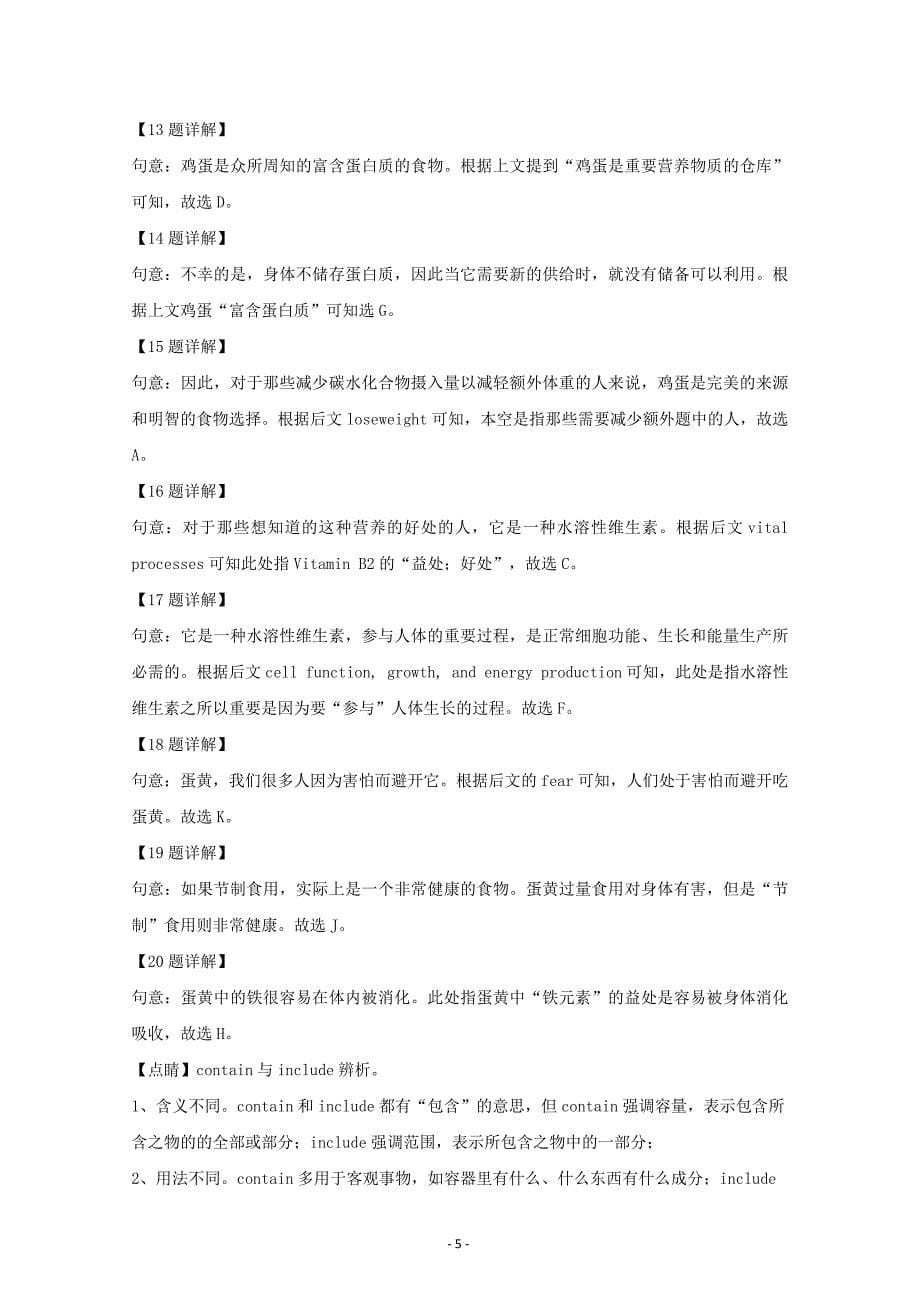 上海市徐汇区2018-2019学年高一上学期期末学习能力诊断英语---精品解析Word版_第5页