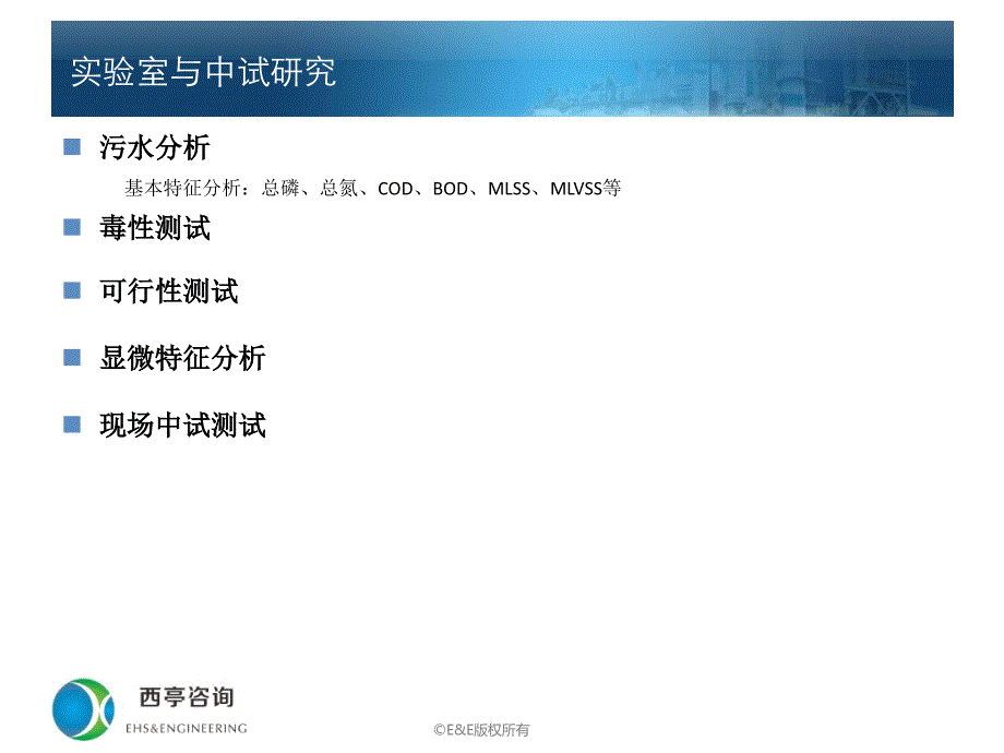 2014年西亭环保概述要点_第4页