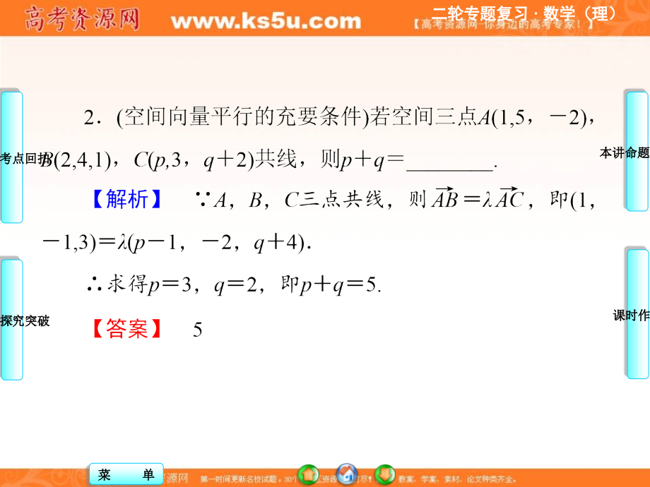 2014年高考数学（理）二轮复习课件：第1部分-专题4-第3讲_第4页