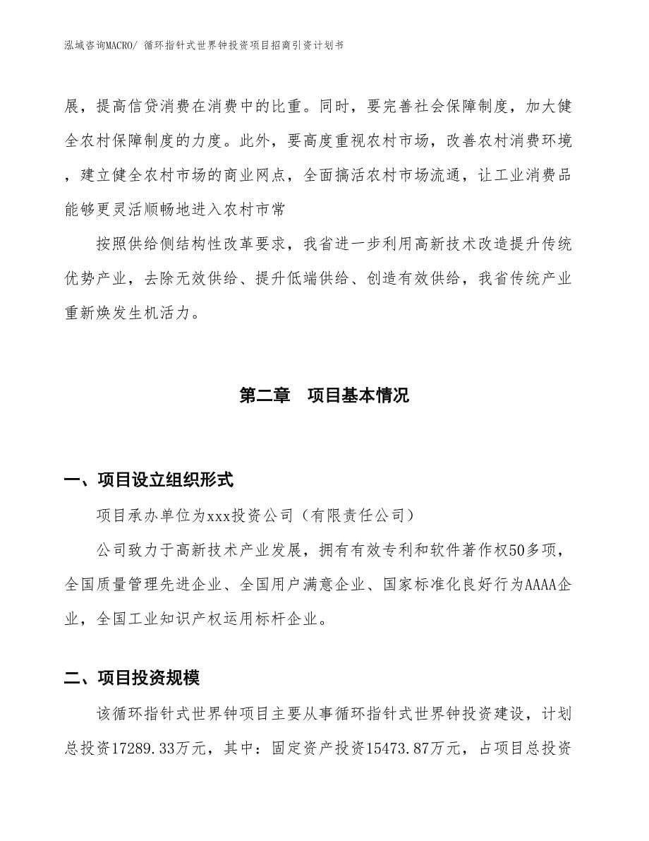 循环指针式世界钟投资项目招商引资计划书_第5页