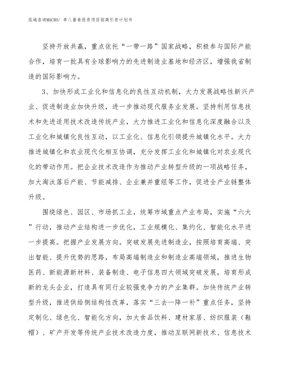 串八番卷投资项目招商引资计划书_第4页