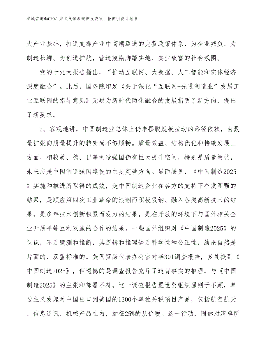 井式气体渗碳炉投资项目招商引资计划书_第3页