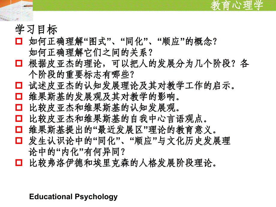 中学生的心理发展与教育_4_第2页