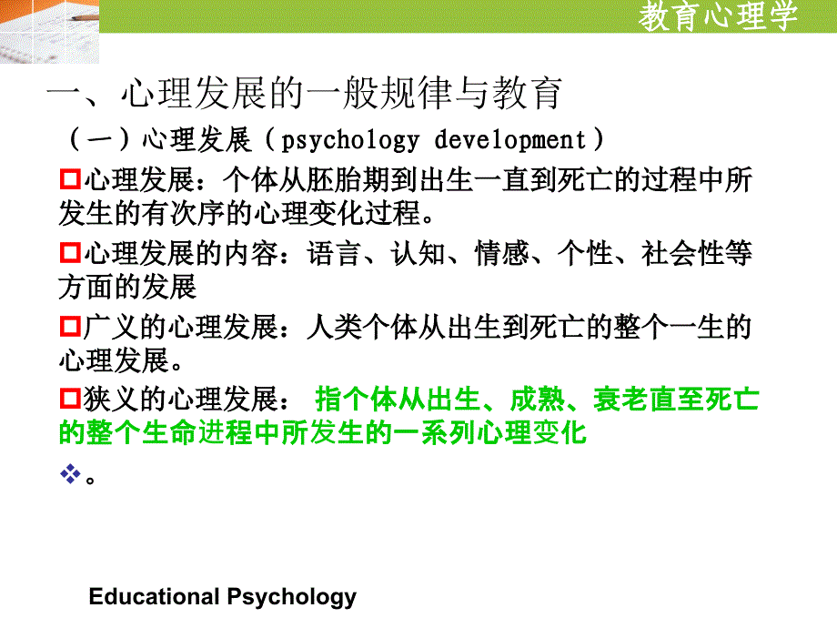 中学生的心理发展与教育_4_第4页