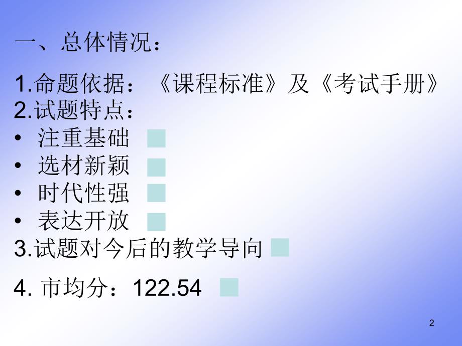 2009年上海市中考英语分析毓华学校周红星2009年10月21日_第2页