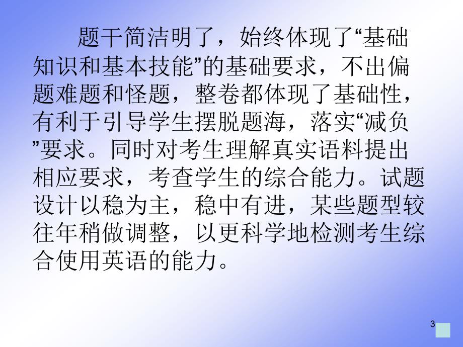 2009年上海市中考英语分析毓华学校周红星2009年10月21日_第3页