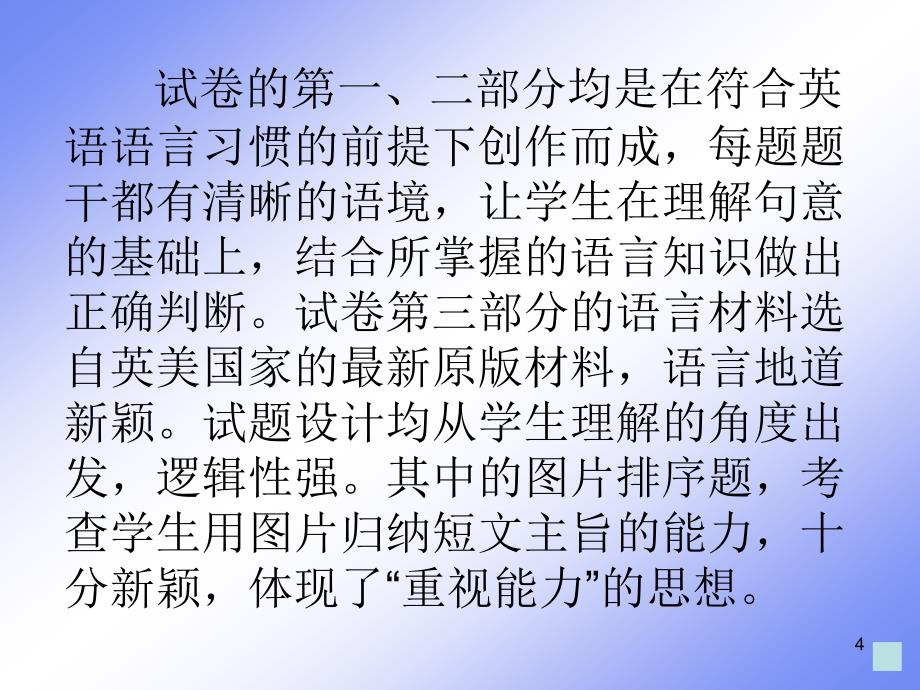 2009年上海市中考英语分析毓华学校周红星2009年10月21日_第4页