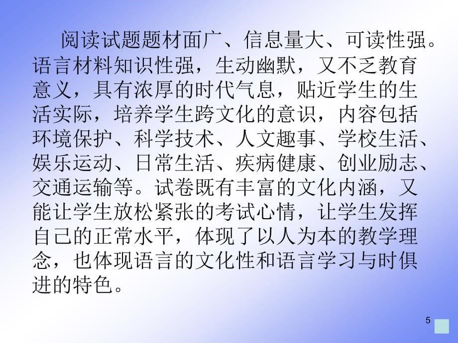 2009年上海市中考英语分析毓华学校周红星2009年10月21日_第5页