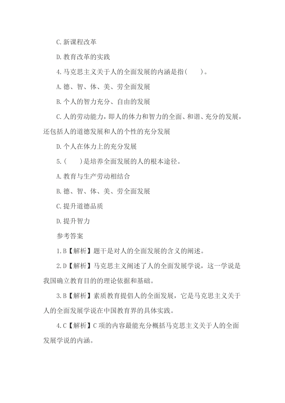 6套《幼儿综合素质》章节练习题（2019教师资格证考试）_第4页