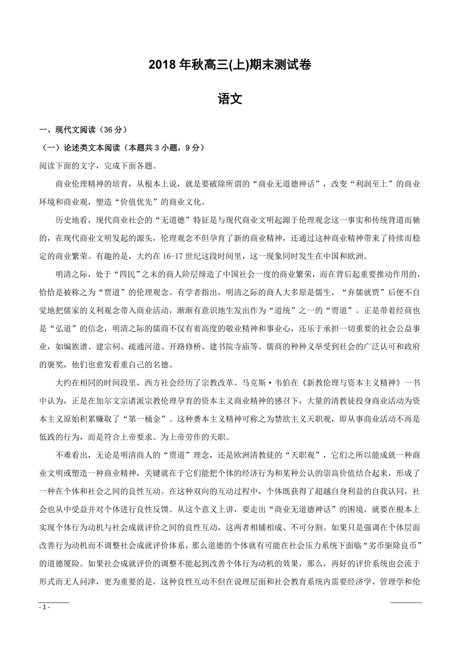 重庆市部分区县2019届高三上学期第一次诊断考试语文试题（附解析）_第1页