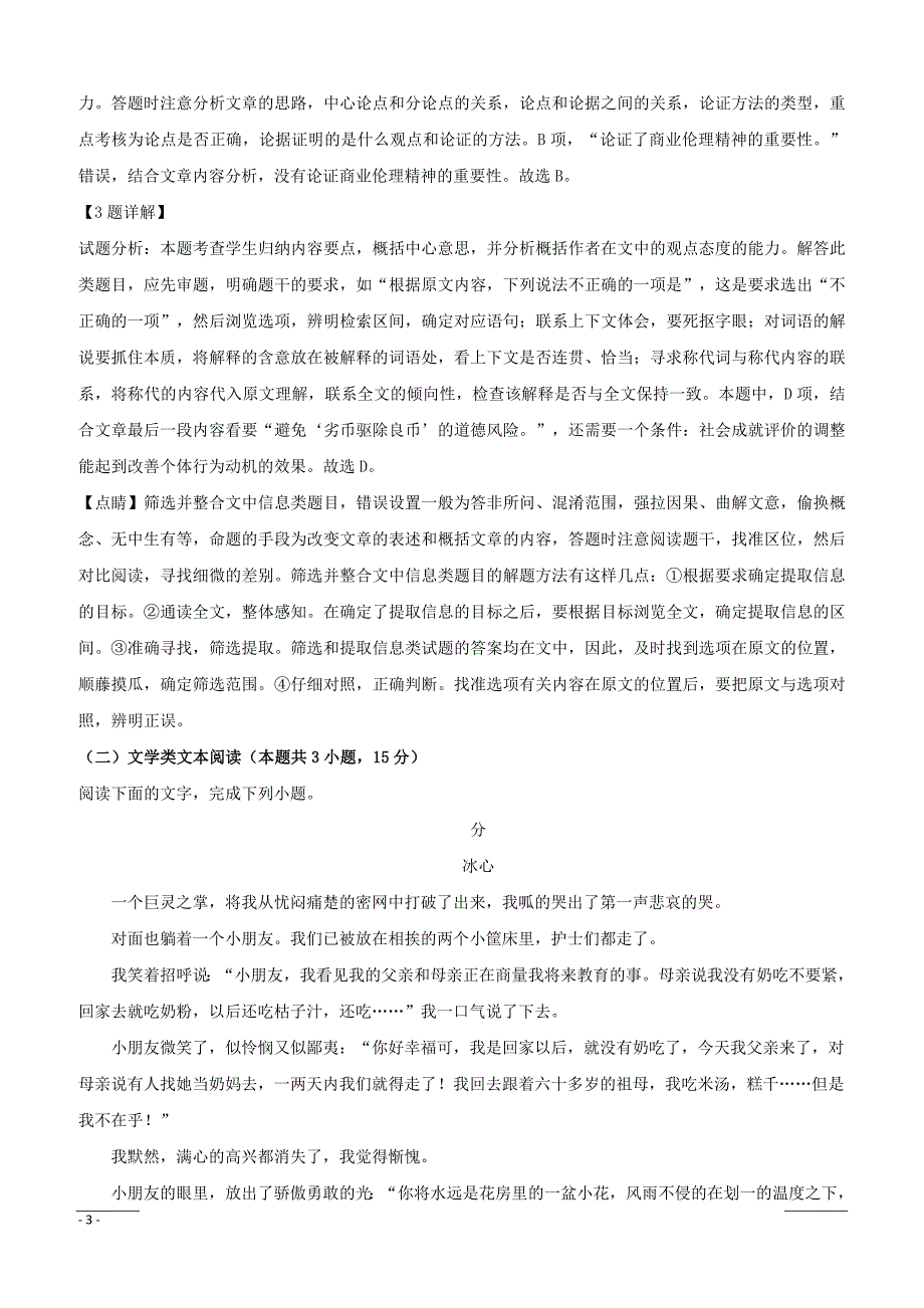 重庆市部分区县2019届高三上学期第一次诊断考试语文试题（附解析）_第3页