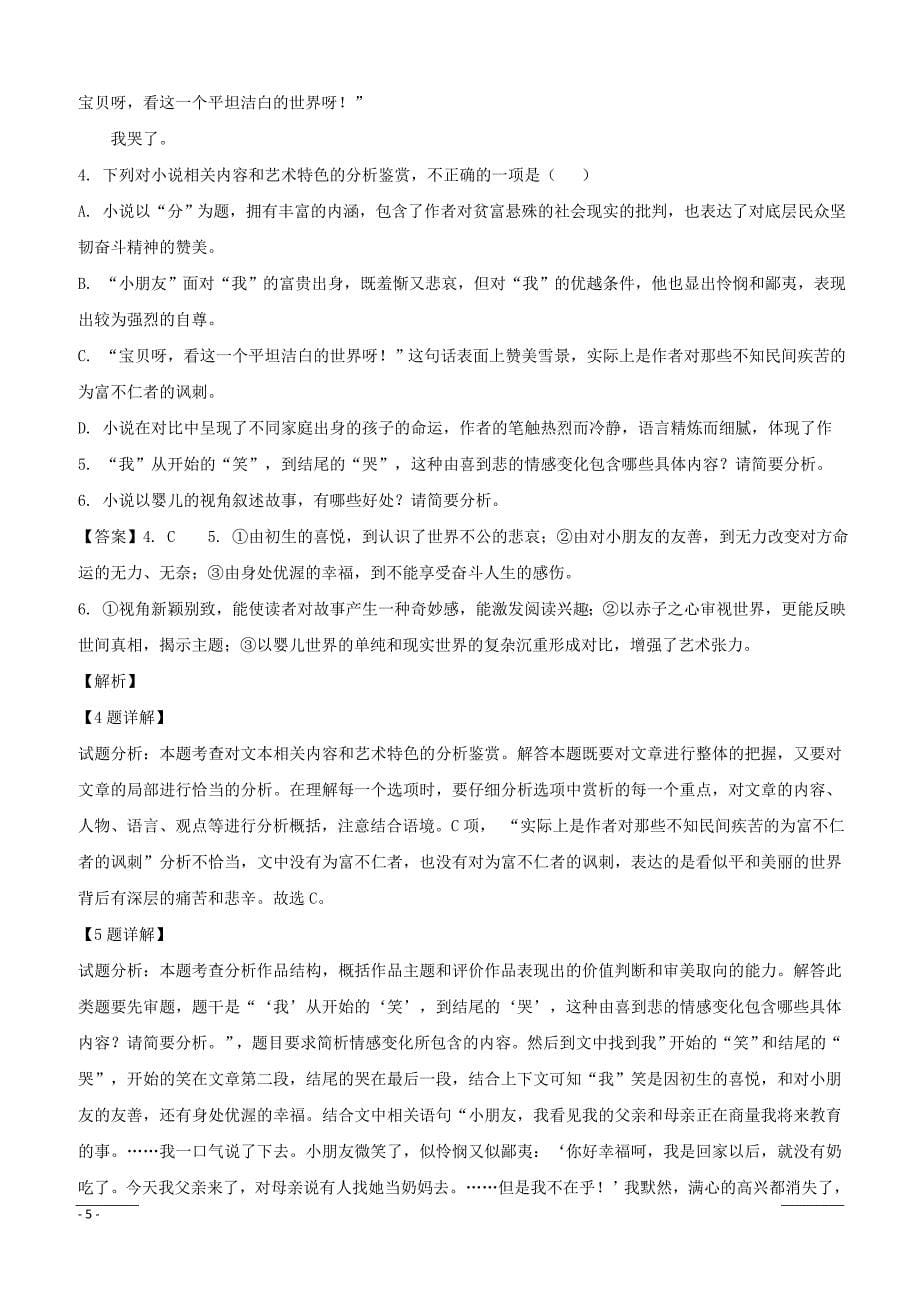 重庆市部分区县2019届高三上学期第一次诊断考试语文试题（附解析）_第5页