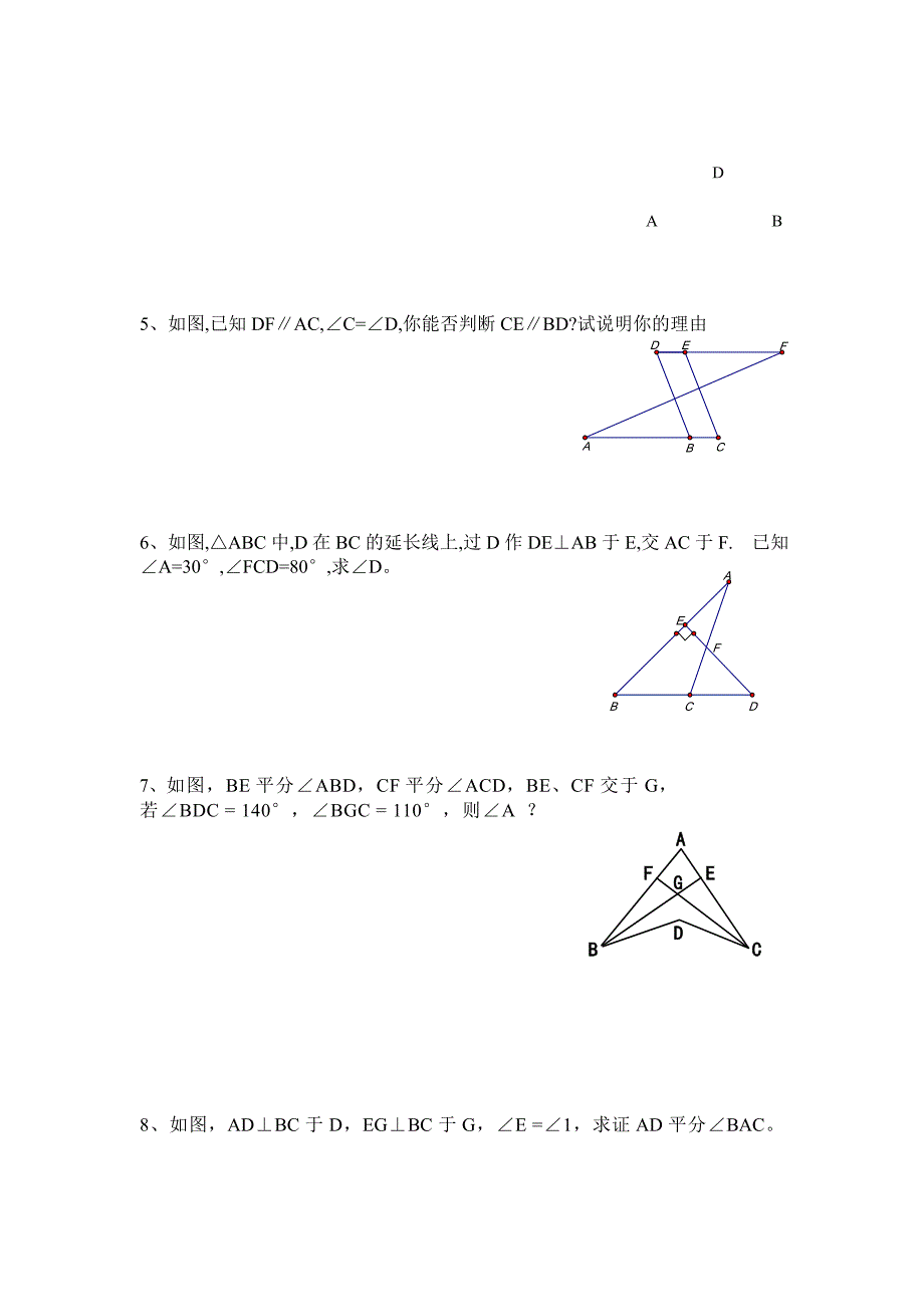 七年级数学几何证明题.doc_第2页