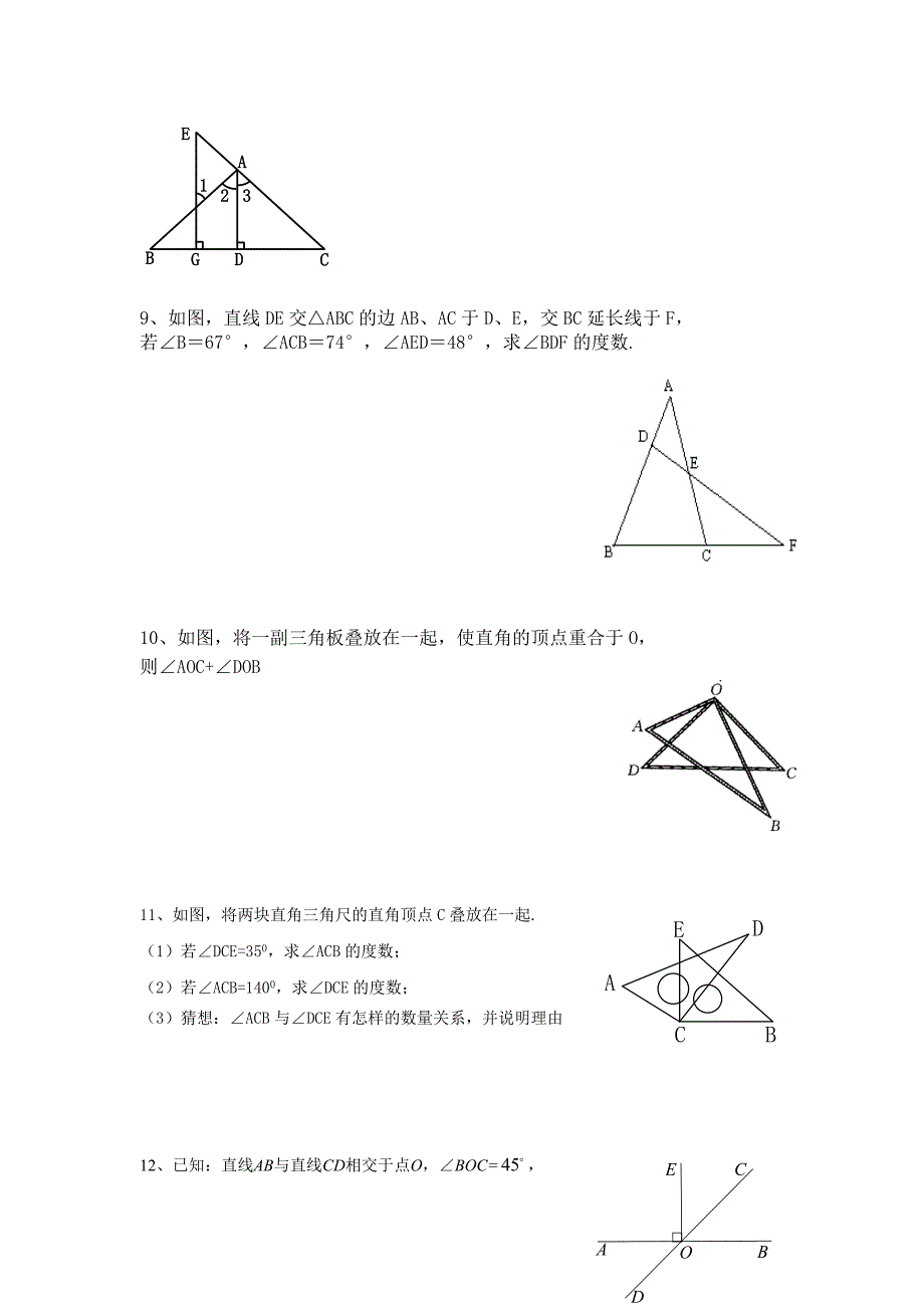 七年级数学几何证明题.doc_第3页