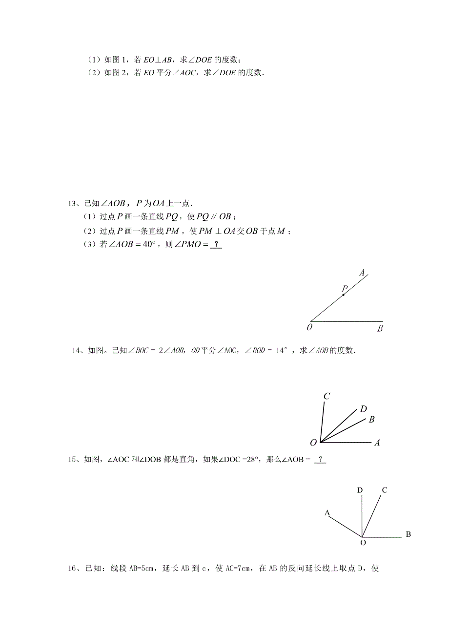 七年级数学几何证明题.doc_第4页