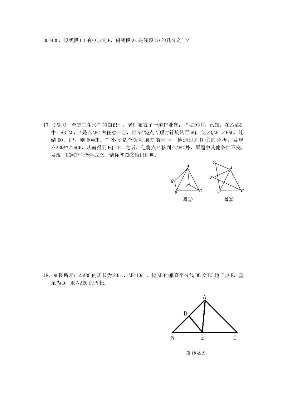 七年级数学几何证明题.doc_第5页