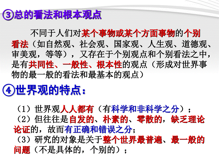 1、哲学的智慧是如何产生的？ 哲学的智慧和思想产生于人..._第4页