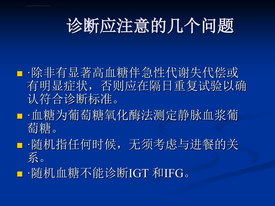 讲课稿糖尿病治疗方案王明山课件_第3页