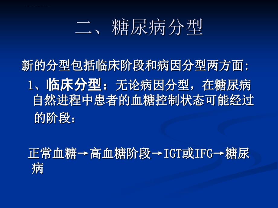 讲课稿糖尿病治疗方案王明山课件_第4页