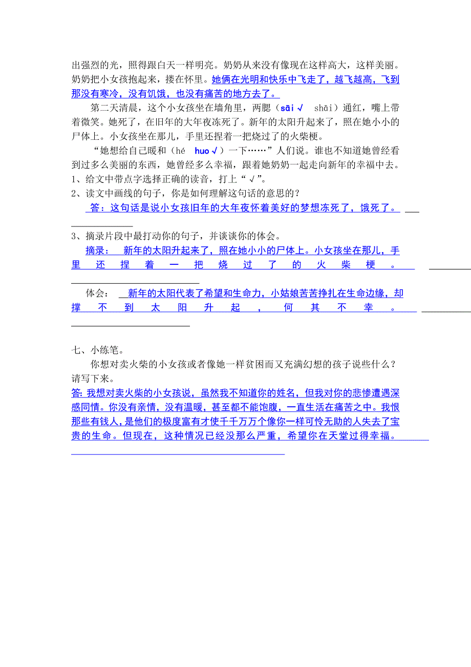 14 卖火柴的小女孩作业本答案.doc_第2页