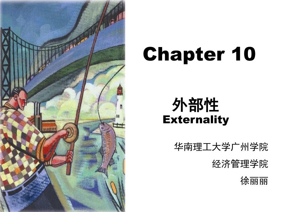 曼坤微观课件第10章chapter10-外部性_第2页