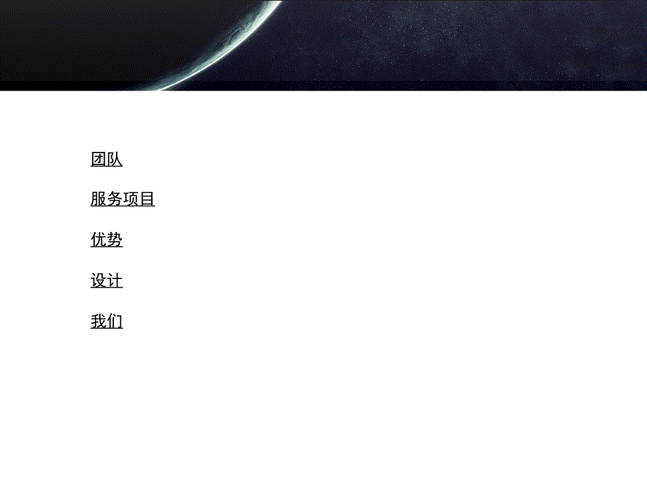月亮地球为背景的黑色ppt_第2页
