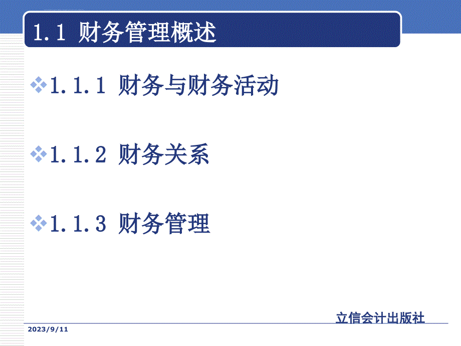 财务风险管理概述课件_第4页