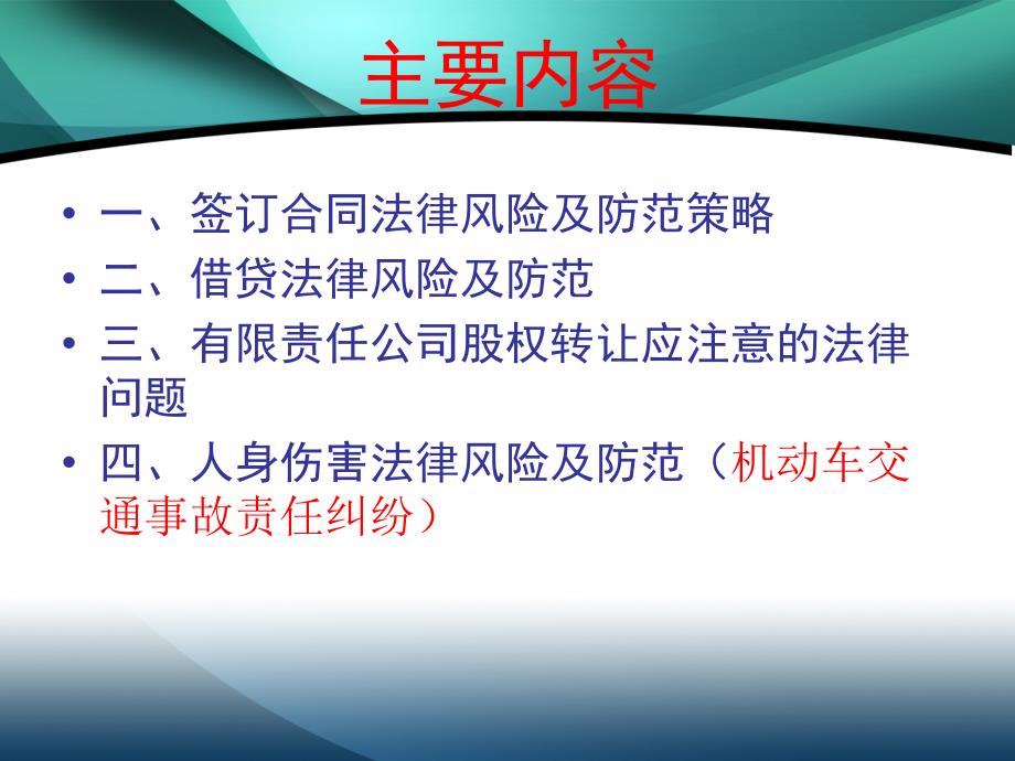 劳动局讲课2企业法律实务_第3页